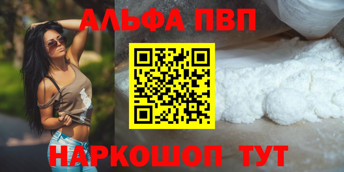 сколько стоит  Вход с VPN  Alpha-PVP Соль  Альметьевск  A PVP кристаллы  A-PVP VHQ 