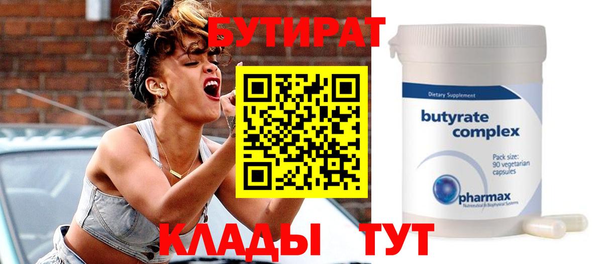 Альметьевск  БУТИРАТ оксана  Вход с VPN 