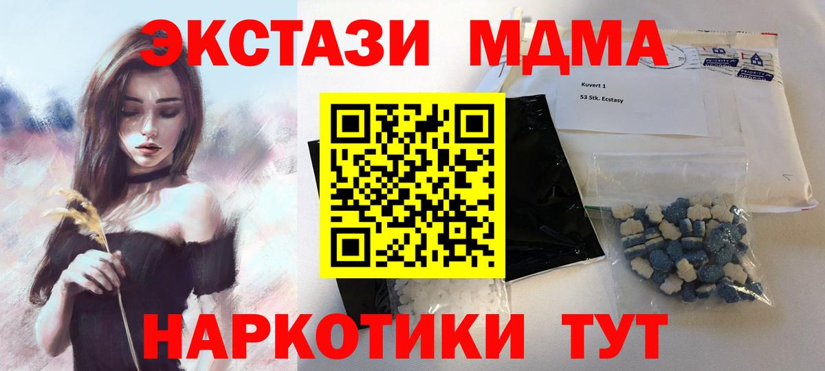Альметьевск  MDMA  Вход с VPN  MDMA молли 