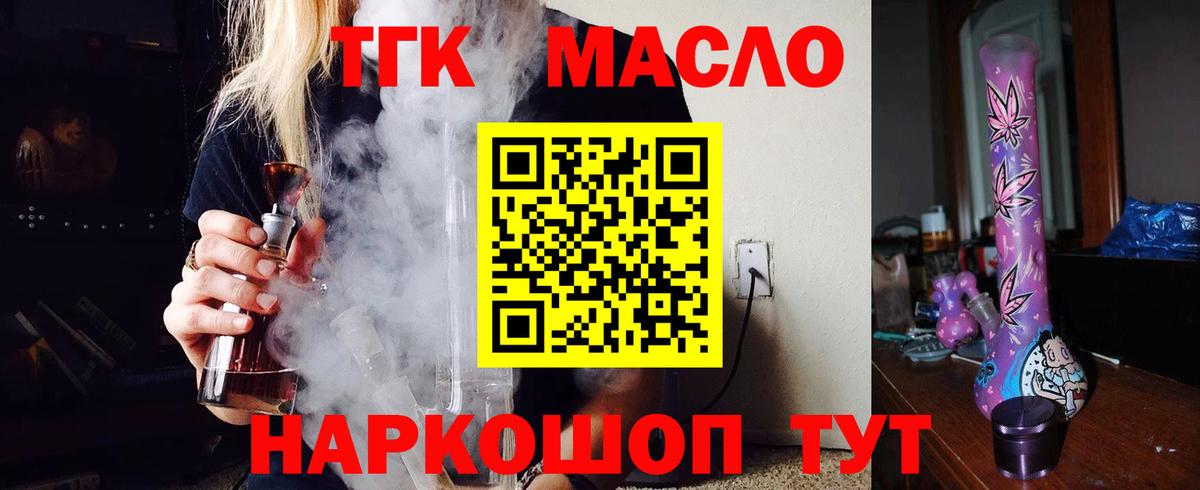 ТГК гашишное масло Альметьевск